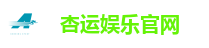 杏运娱乐官网